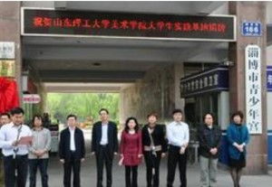 淄博市青少年宫