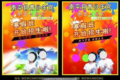 青少年宫美术招生海报
