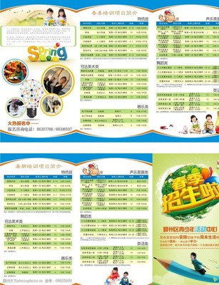 青少年宫招生手册图片素材