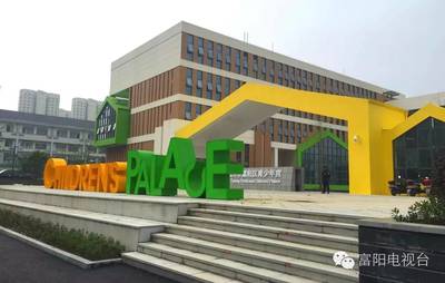 富阳青少年宫 全国县级市单体规模之最，本周六正式开课