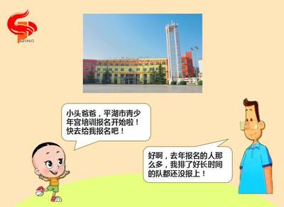 平湖市青少年宫网络报名指南(漫画版)