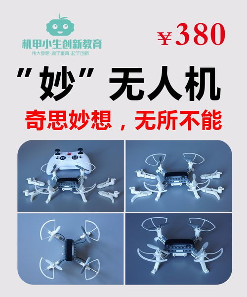 青少年宫机甲小生新品发布